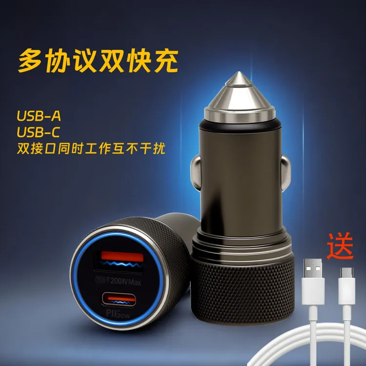 全兼容多协议金属车充PD+多协议闪充自带A+C口双通道适用华为苹果