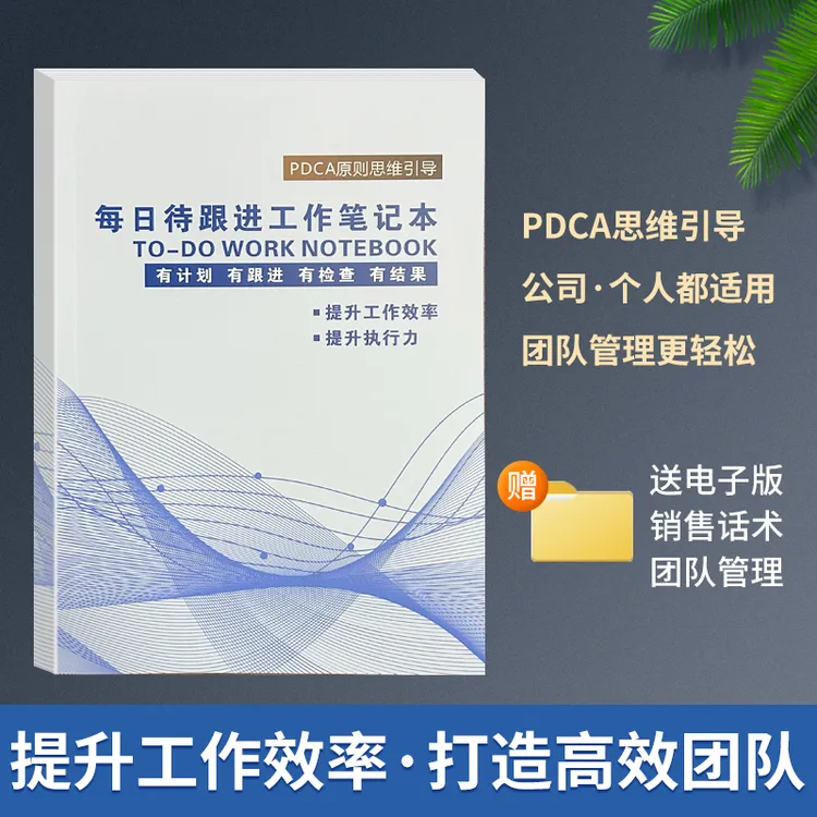 2025新版爆款每日待跟进工作笔记本效率办公计划记录本周总结加厚