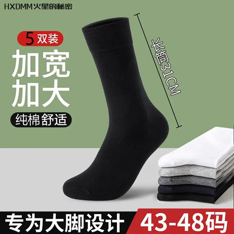 袜子男款长筒四季加大码纯色百搭棉袜秋冬厚款防臭潮流男商务长袜