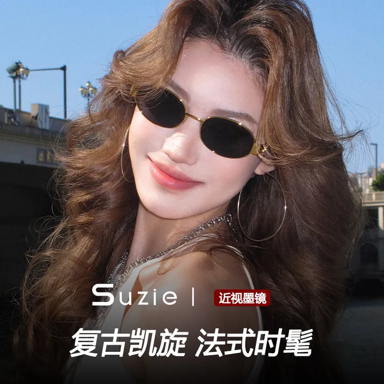 【老钱风薯薯镜】凯旋椭圆小框墨镜女港风复古太阳镜可配近视墨镜