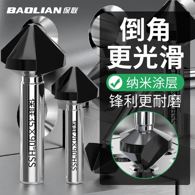 保联纳米黑三刃倒角器沉头扩孔钻头沉孔刀90度倒角器去毛刺倒角器