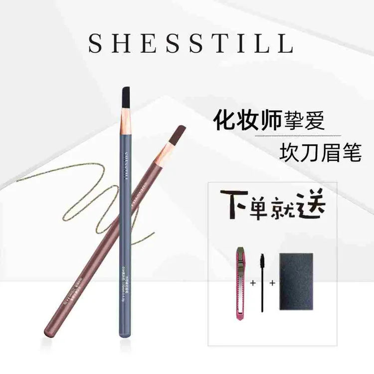 SHESSTILL诗婷砍刀防水防汗不脱色不晕染根根分明野生眉