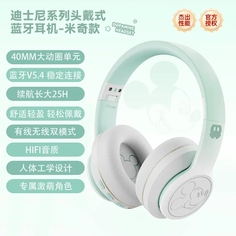 迪士尼头戴式无线蓝牙耳机高颜值多巴胺渐变运动游戏建筑超长续航