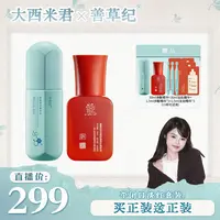 【西米专属】清闭口淡红修护cp 善草纪多酸焕肤精华液+龙血精华
