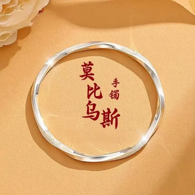 足银手镯 足银999.9莫比乌斯闭口手镯简约百搭节日送女友生日礼物