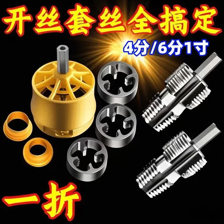 【德国精工】电钻款攻丝维修塑料管水管内外孔开丝器