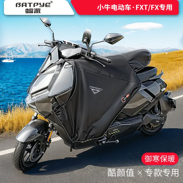 蝠派电动车挡风被适用于小牛NXT/FXT/NLT/N play加厚腿挡防水防寒