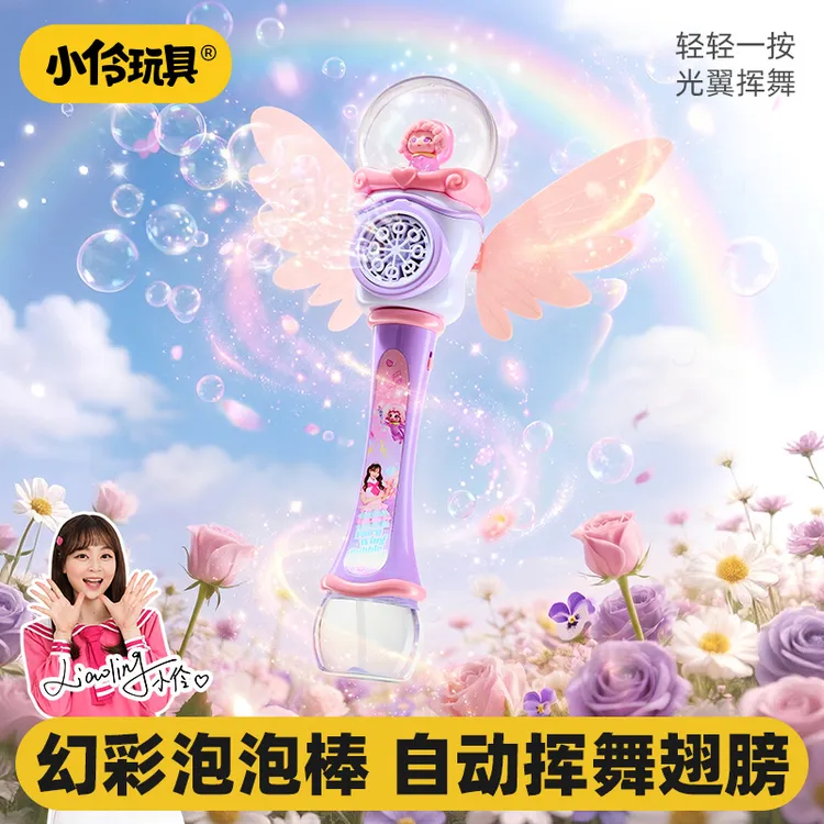 小伶玩具2026新款泡泡机光翼幻彩精灵翅膀仙女棒泡泡机儿童玩具