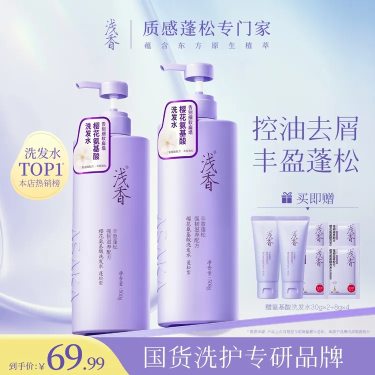 浅香氨基酸香氛洗发水控油蓬松去屑留香48小时滋养柔顺护发