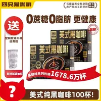 【仁汇优品S】四只猫美式黑咖啡0蔗糖云南咖啡