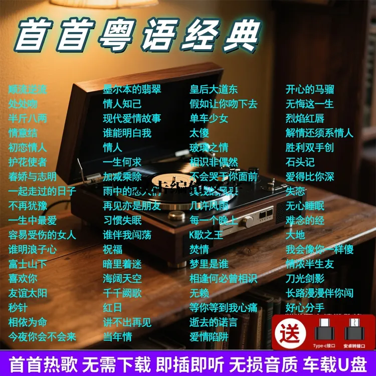 2025抖音热门经典粤语老歌无损车载音乐U盘汽车高音质音响音乐mp3