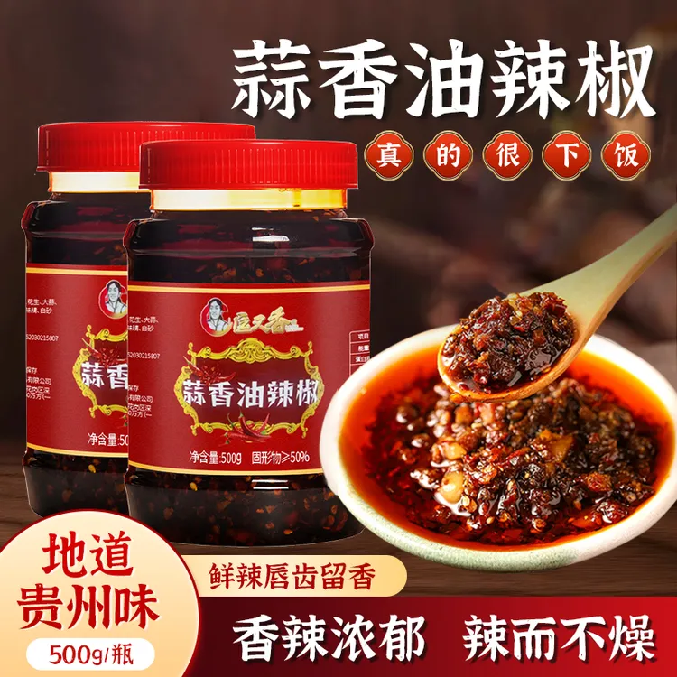 贵州风味特产匡又香蒜香辣椒酱油泼辣子下饭菜油辣椒特辣辣椒酱