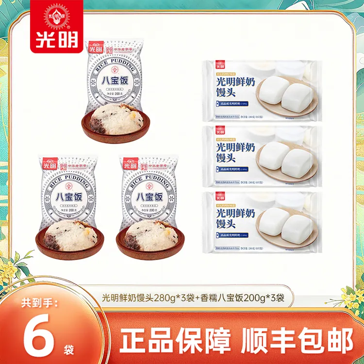 [到手6袋]光明鲜奶馒头 香糯八宝饭 早餐速冻半成品