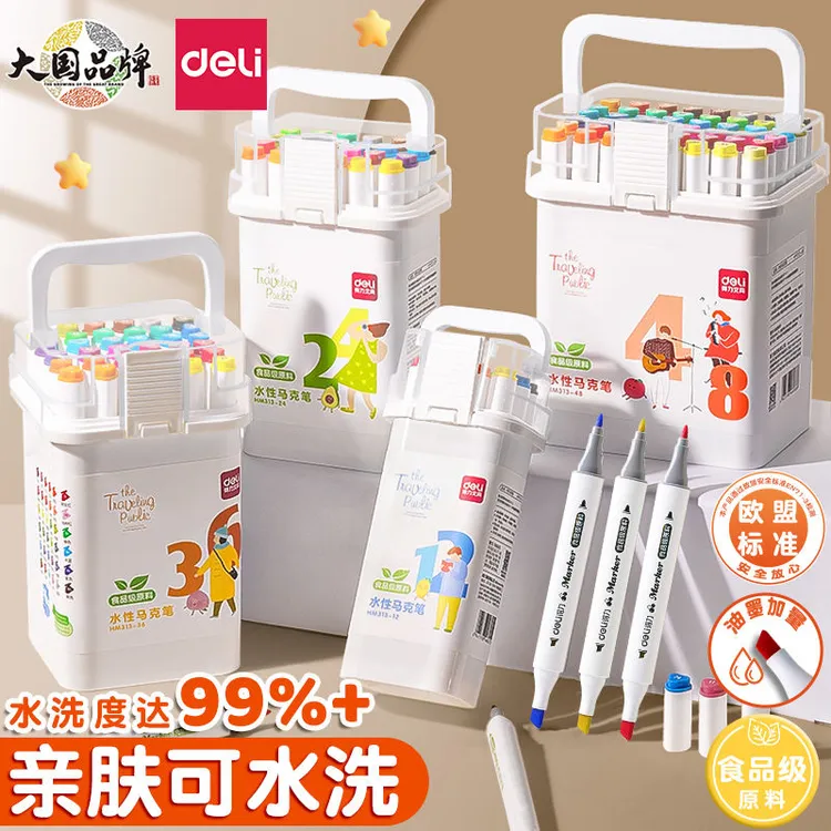 得力食品级马克笔学生美术专用48色可水洗儿童水性双头无毒涂鸦笔