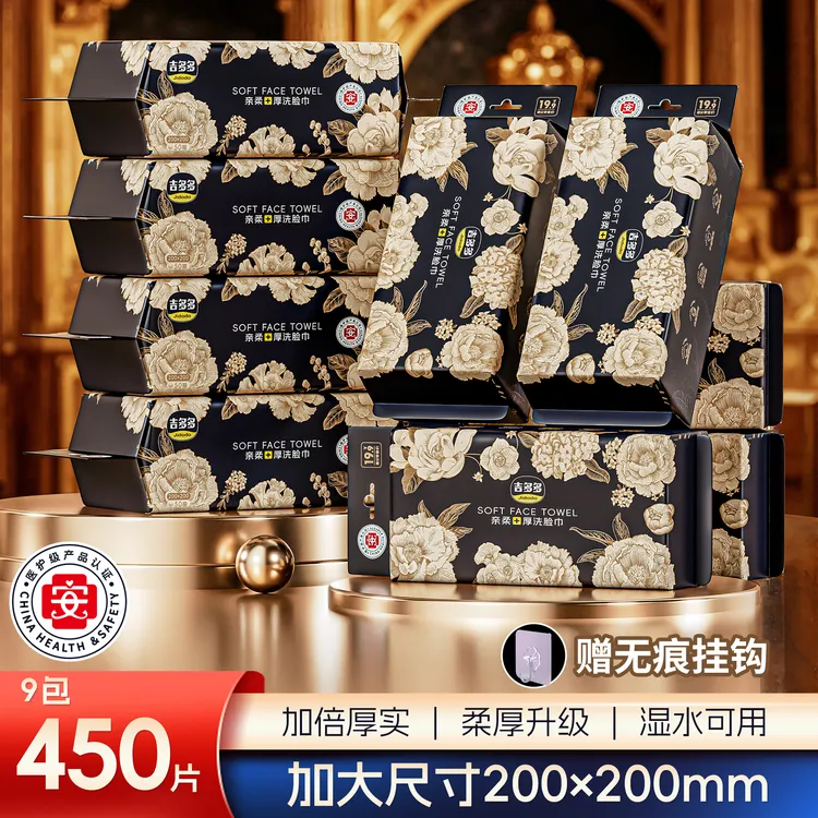 【仁汇优品G】吉多多金枝玉叶系列柔厚洗脸巾一次性悬挂式擦脸巾
