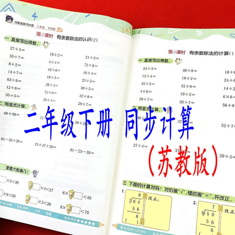 苏教版二年级下册同步口算计算专项练习册数学竖式脱式应用题训练