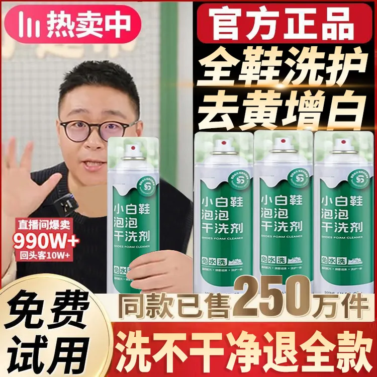 【郝劭文推荐】康思小白鞋泡沫慕斯清洁剂强力去污去黄增白干洗神器
