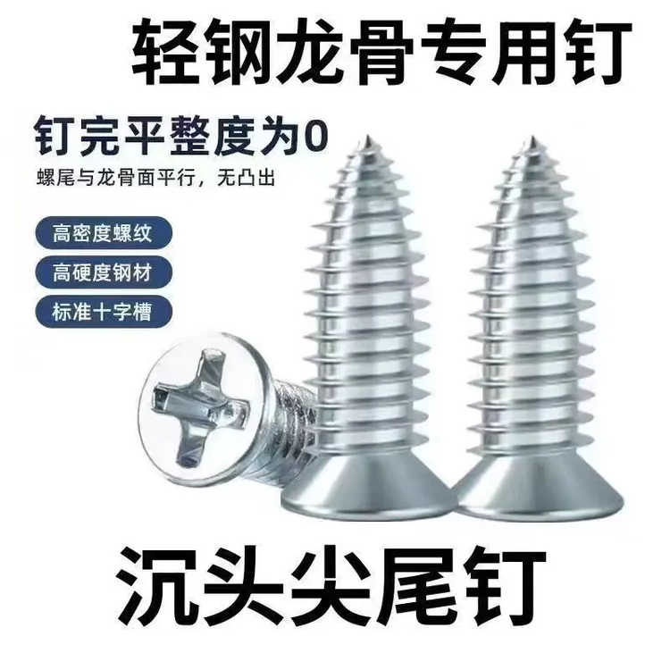 小胖钉轻钢龙骨专用高强细牙平头螺丝尖尾自攻丝吊顶石膏板螺丝钉