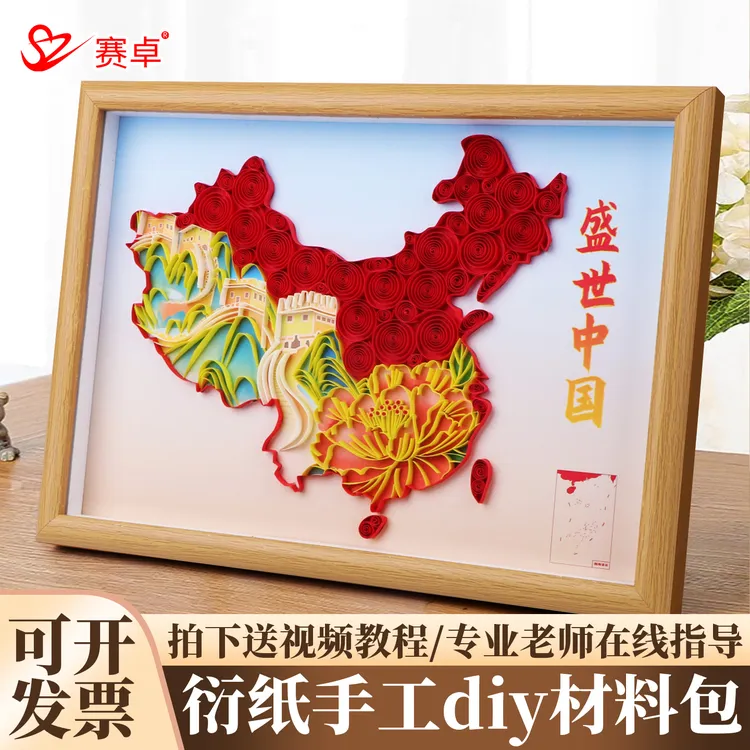 中国风衍纸diy材料包国庆小学生手工作业衍纸作品成品A4A3初学者