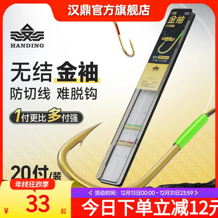 汉鼎无结子线双钩金袖有刺无刺20付成品双钩绑好防缠绕袖钩鲫鱼钩