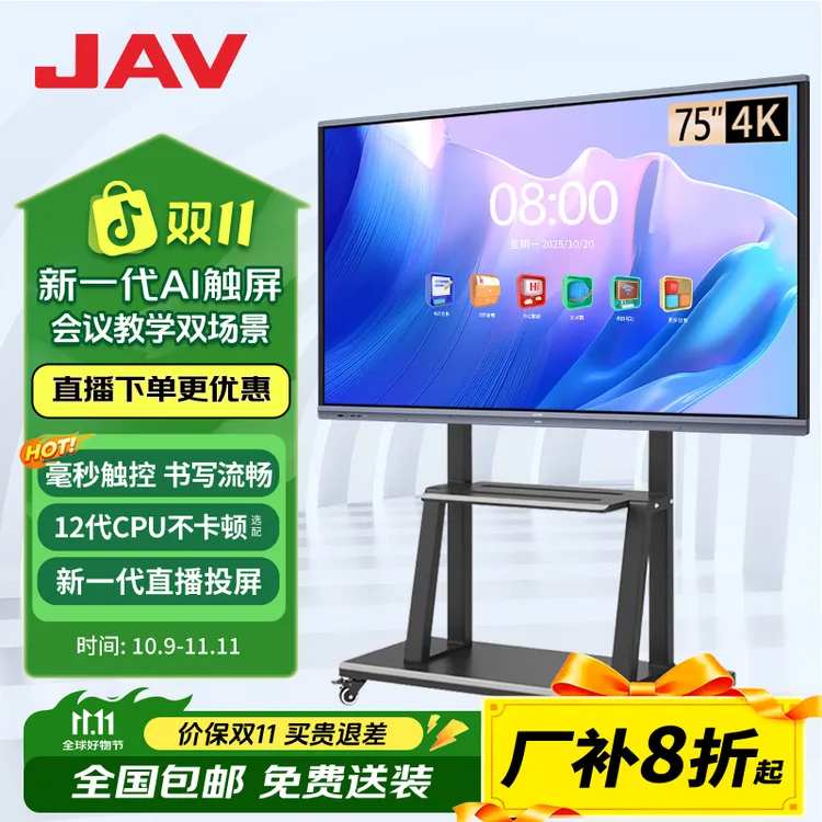 JAV75 J269会议平板一体机视频会议教学触摸投屏电子白板智慧屏