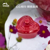 【雯姐专属】staub/珐宝 Cocotte心形迷你盅10cm 樱桃红 A