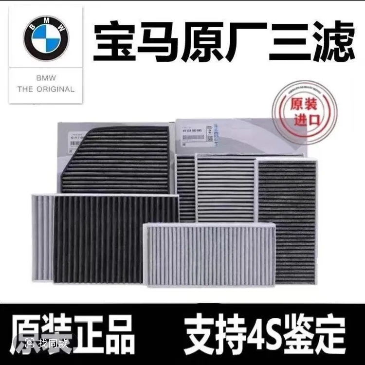 适用于宝马原厂空气滤空调滤芯机油滤1系3系5系7系X1X2X3X5X6