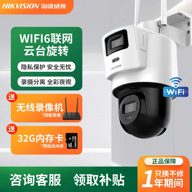 海康威视监控摄像头WIFI版双摄360度无死角高清夜视室外手机远程