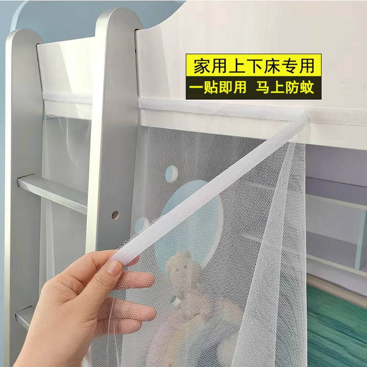 自粘蚊帐子母床 家用上下床魔术贴纱帘防蚊1.2/1.5宿舍粘贴式纱帐