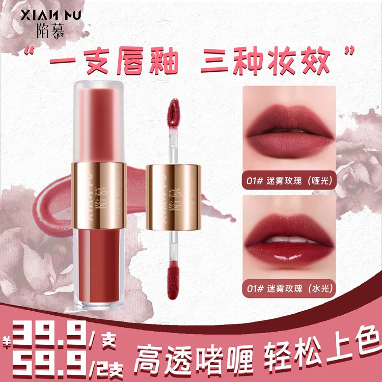 【达人推荐】陷慕XIAN MU双头三色显白持久唇釉