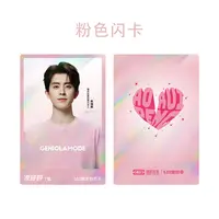 赠送明星闪卡（敖瑞鹏）