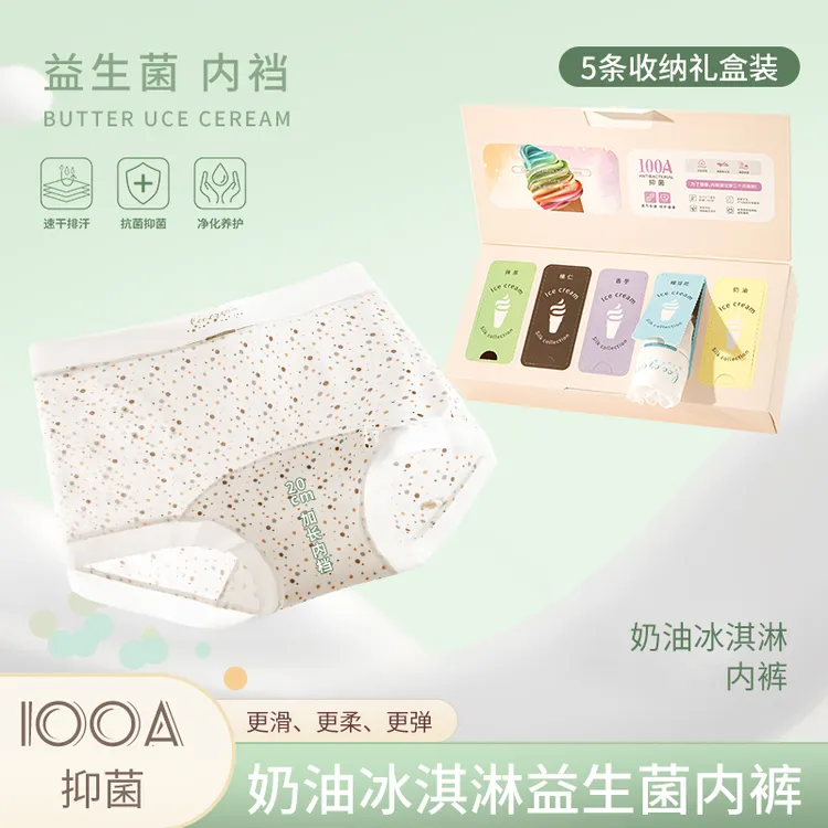 欧若风100A冰淇淋益生菌加长裆冰丝内裤无痕透气包臀平角裤礼盒装