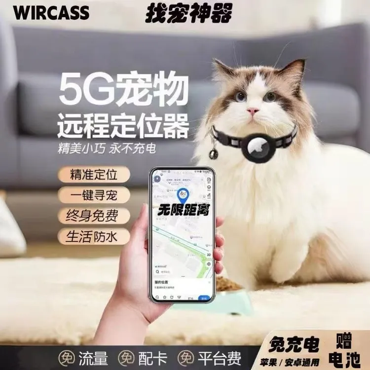 宠物中小型猫狗定位器安卓苹果通用GPS防丢器平替airtag定位项圈