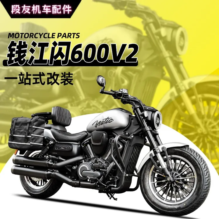 钱江闪600V2保险杠防摔护杠折叠靠背货架防水骑士边包改装配件