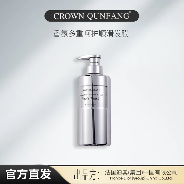 【官方正品】Crown QunFang/冠群芳香氛多重呵护顺滑护发膜