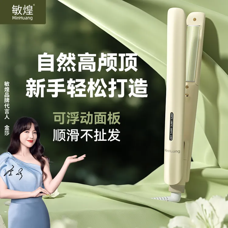 敏煌拉直宿舍直发负离子蓬松直发器不伤发三层玉米烫便携熨板弧形