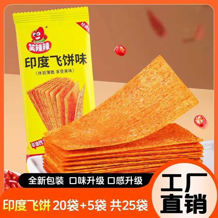 笑辣辣印度飞饼酥脆辣条大辣片儿时童年美味经典休闲解馋零食