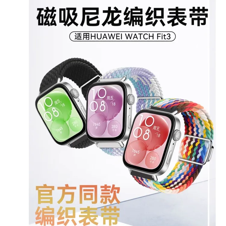 适用华为FIT4手表带watchfit4Pro磁吸扣尼龙编织回环FIT3替换腕带