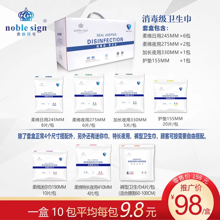 贵族符号消毒级日夜用卫生巾棉柔超薄透气干爽防侧漏抑菌卫生棉