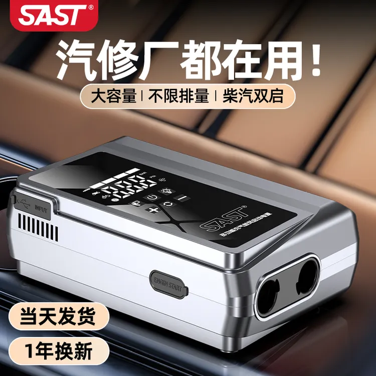 SAST紧急应急启动电源12V搭电充气一体机充电电瓶打火搭电宝