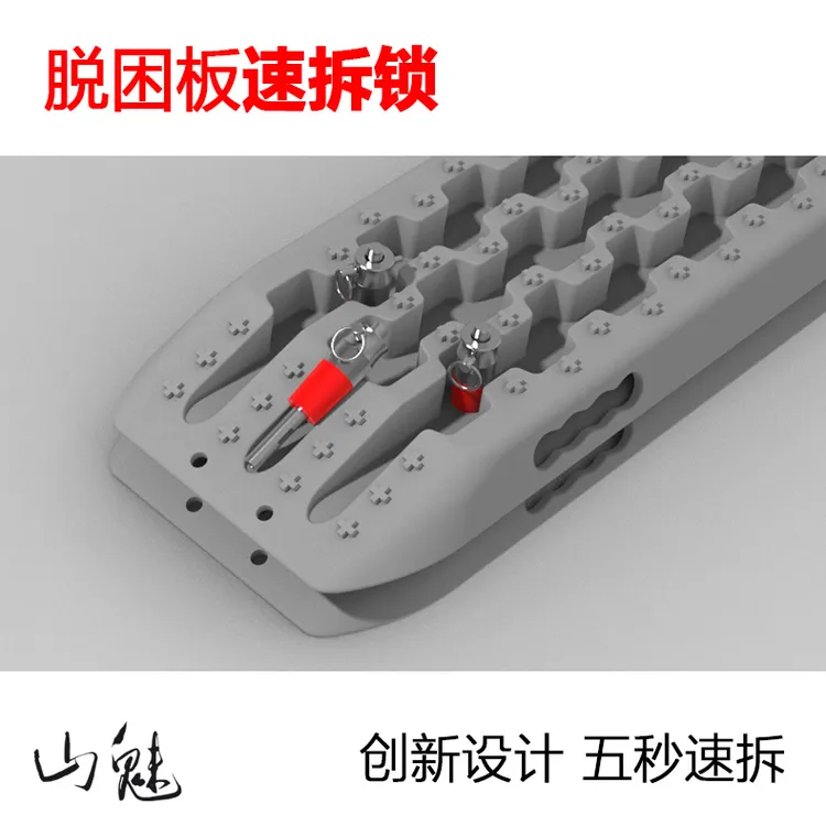 山魅脱困板速拆锁脱困板固定螺栓沙板固定螺丝快拆快装越野车