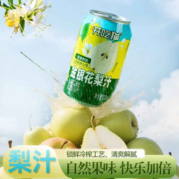 开吃猫 金银花梨汁310ml*8罐果汁清爽解渴饮料健康润嗓清润甘甜