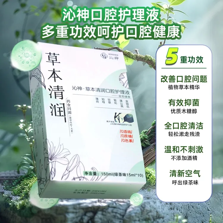 沁神口腔护理液便携装15ml*10条清新口气持久留香温和漱口水