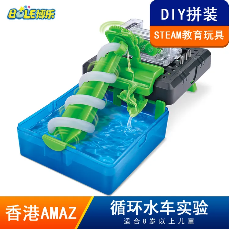 香港stem小学生科学实验科技小制作拼装diy儿童益智玩具循环水车
