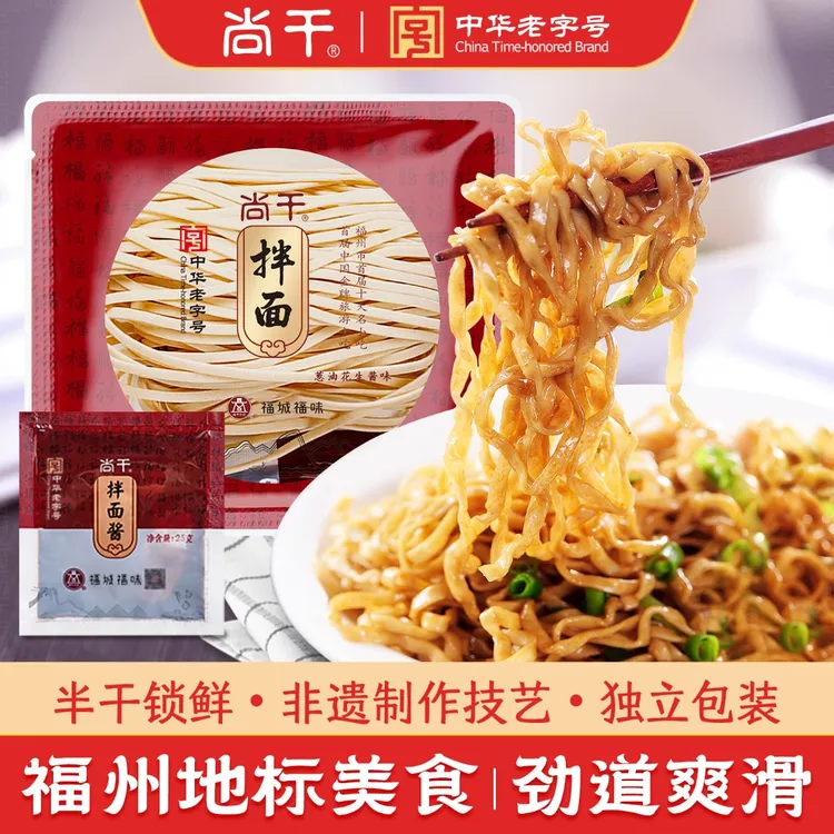尚干拌面花生酱半干鲜面福建特产福州小吃速食早餐面条带调料包