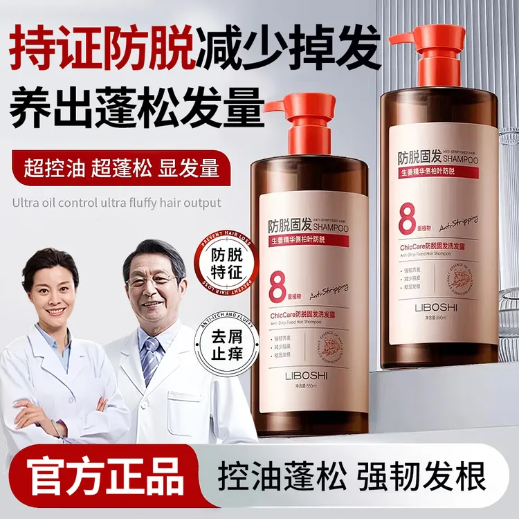 【国货严选】生姜防脱固洗发水正品控油蓬松去屑止痒洗头膏露男女士