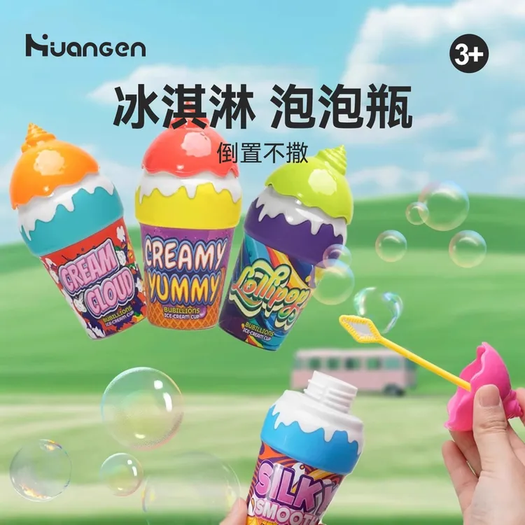 【浩贝奇】儿童冰淇淋泡泡杯不洒液吹泡泡神器夏日户外泡泡棒玩具