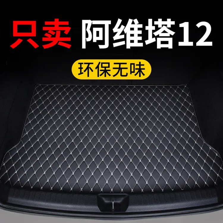 阿维塔12后备箱垫2025款25汽车专用尾箱垫子保护垫定制皮革防水新