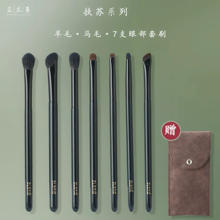 正兰熹扶苏7支动物毛眼部套刷眼影刷软毛晕染细节鼻影新手化妆刷