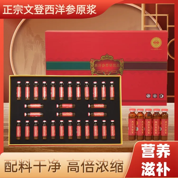 【西洋参原浆饮品】正宗山东文登西洋参浓缩液口服液滋补营养送长辈